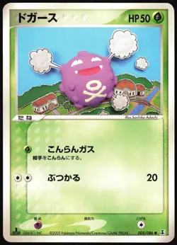 Koffing 005/086 Holon Research Tower japanese Common - Pokemon Trading Card - LP - Image 1