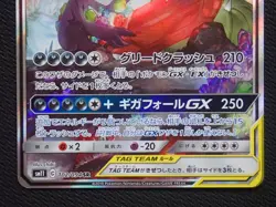 M MEGA SABLEYE & TYRANITAR GX 102/094 POKEMON JAPANESE SM11 MIRACLE TWINS CARD - Image 3