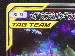 M MEGA SABLEYE & TYRANITAR GX 102/094 POKEMON JAPANESE SM11 MIRACLE TWINS CARD - Image 4