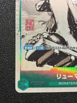 Ryuma P-072 Kaitai Shinroku Monsters Promo Japanese ONE PIECE Card Eiichiro Oda - Image 4