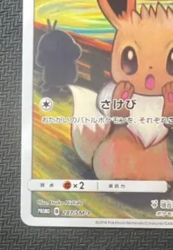 Eevee: Munch Exhibition x Pokemon Card Game PROMO SM-P Promo Card 28 - Image 5