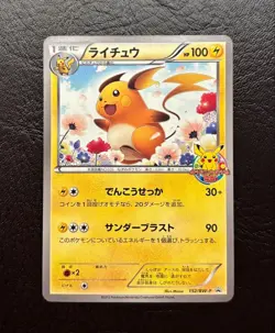 [Rare] Raichu 152/BW-P Promo Pokemon Card Game Class - Image 1