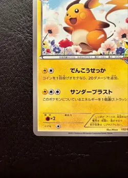 [Rare] Raichu 152/BW-P Promo Pokemon Card Game Class - Image 4