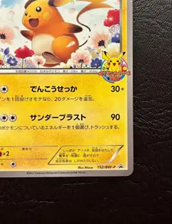 [Rare] Raichu 152/BW-P Promo Pokemon Card Game Class - Image 5