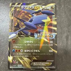Garchomp EX: Blastoise Mega Battle PROMO XY Series Promotional Card. - Image 1