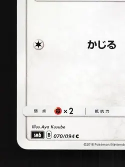 Eevee 070/094 NM Forbidden Light Japanese Pokemon Card TCG - Image 2