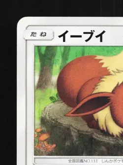 Eevee 070/094 NM Forbidden Light Japanese Pokemon Card TCG - Image 4