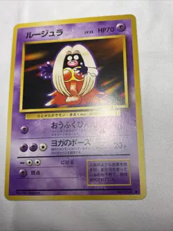 Jynx No.124 Base Set Japanese Banned Art Black Face Pokemon Card - Vintage 1996 - Image 5