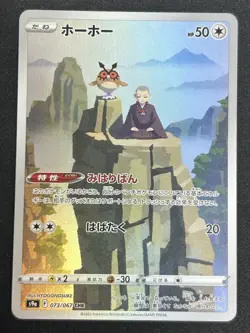 Hoothoot 073/067 CHR S9a Battle Region Japanese Pokemon TCG Card NM - Image 1