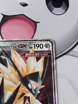 Pokemon Japanese Dusk Mane Necrozma GX - Ultra Shiny GX sm8b - 086/150 - Image 3