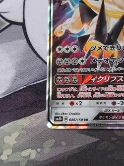 Pokemon Japanese Dusk Mane Necrozma GX - Ultra Shiny GX sm8b - 086/150 - Image 4