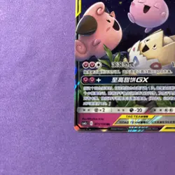 Pokemon TCG: Togepi & Cleffa & Igglybuff GX HV19 - S-Chinese csM2cc 071/150 RR - Image 4
