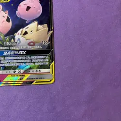 Pokemon TCG: Togepi & Cleffa & Igglybuff GX HV19 - S-Chinese csM2cc 071/150 RR - Image 5
