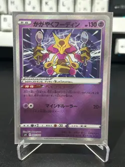 Alakazam 005/044 SVK Deck Build Box Stellar Miracle - Pokemon Japanese - Image 1