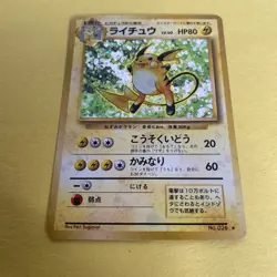 1996 Pokemon Japanese Base Set Raichu No. 26 MP Holo Rare - Image 3