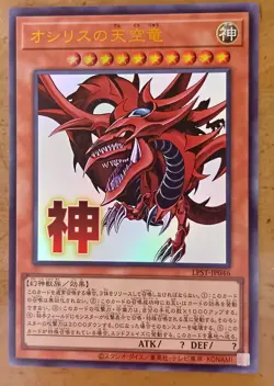 Yugioh God Cards Limited Pack StampEdition Ultra Rare Japanese Slifer/Obelisk/Ra - Image 2