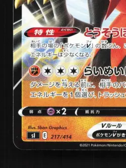 Galarian Zapdos V 217/414 LP Start Deck 100 Japanese Pokemon Card TCG - Image 2