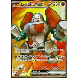 Regirock ex SR 115/098 SV10 Glory of Team Rocket - Pokemon Card Japanese - Image 1