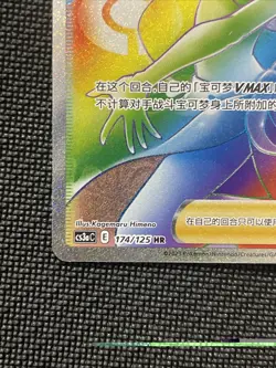 Pokemon TCG S-Chinese Card Phoebe 174/125 Trainer CS3aC "MAO" HR Rainbow Holo - Image 3