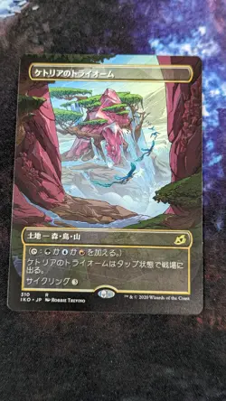MTG Full Ikoria Triome Set EPIC! Borderless GODZILLA NM/M 💀DeathCoronaNerd💀 - Image 2