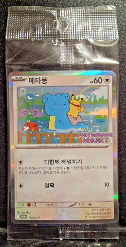 Ditto Korean Promo Card SEALED 173/SV-P Korea Lotte Event Exclusive Pokemon Card - Image 1