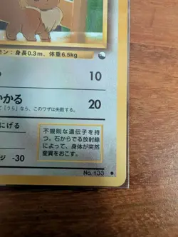Eevee Vending Series Glossy No. 133 Card Pokemon Japanese - Image 5