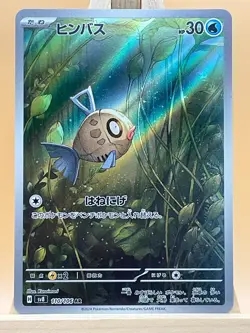 Feebas AR 110/106 SV8 Super Electric Breaker Japanese Pokemon Card - UK Seller - Image 1