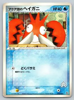 Team Aqua's Corphish - 004/033 Aqua Deck Kit HP Japanese Pokemon - Image 1