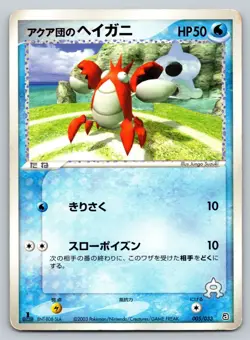 Team Aqua's Corphish - 005/033 Aqua Deck Kit HP Japanese Pokemon - Image 1