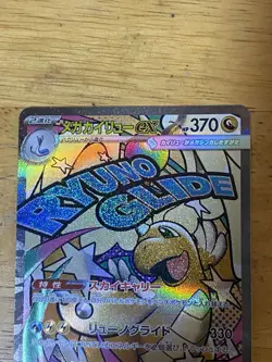 Mega Dragonite EX 232/193 MA Mega Dream EX Pokemon TCG NM (Japanese) - Image 3