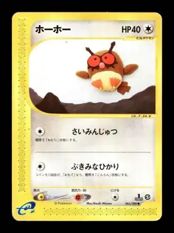 [HP] Hoothoot Japanese Mysterious Mountains 063/088 Pokemon - Image 1