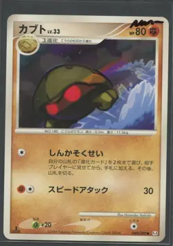Kabuto 1. Ed | Advent of Arceus 049/090 | Pokemon Karte JP NM~ 2009 - Image 1
