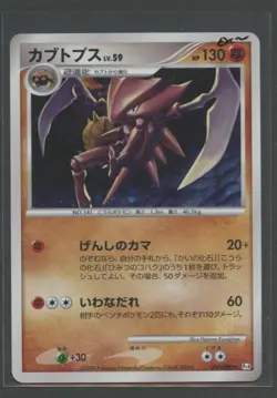 Kabutops Holo | Advent of Arceus 050/090 Pt4 | Pokemon Karte Japanese EXC~ 2009 - Image 1