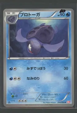 Tirtouga 1. Ed | Red Collection 016/066 BW2 | Pokemon Karte Japanese GD 2011 - Image 1