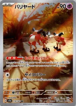 Mr Mime 179/165 Art Rare Holo - Sv2a: Pokemon 151 - Japanese TCG NM (SKU 1-1) - Image 1
