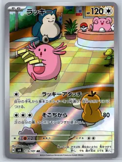 Chansey Art Rare Mask of Change SV6 113/101 AR Toshinao Aoki Pokemon 151 Card NM - Image 1