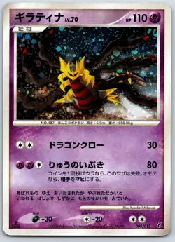 Giratina - Half Deck 008/013 Holo 1st Edition Pokemon Card LP - Image 1