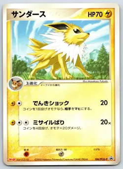 Jolteon - Meiji Chocolate 106/PCG-P Black Star Promo Pokemon 151 Card MP - Image 1