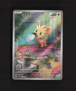 Lillipup 153/086 Japanese White Flare Full Art Ultra Rare Holo Pokemon Card NM - Image 1
