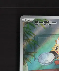 Lillipup 153/086 Japanese White Flare Full Art Ultra Rare Holo Pokemon Card NM - Image 3