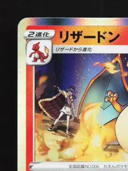 Charizard 012/100 LP Amazing Volt Tackle Japanese Pokemon Card TCG - Image 4