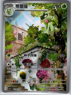 Floragato 0208/08 - Chinese Gem Pack Volume 1 - Pokemon Card - NM - Image 1