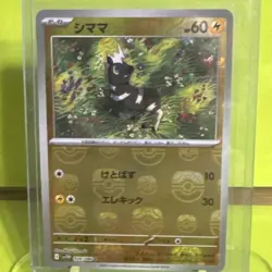 Blitzle (Master Ball Reverse Holo) C 028/086 SV11W White Flare Pokemon Japanese! - Image 2