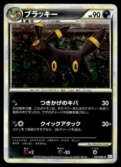 2010 Pokemon Japanese 037/080 Umbreon Heavy Play - Image 1