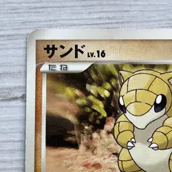 Sandshrew DPBP#028 DP2 Secrets Japanese Pokemon Card 1st Edition 2007 LP/NM - Image 3