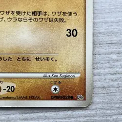 Sandshrew DPBP#028 DP2 Secrets Japanese Pokemon Card 1st Edition 2007 LP/NM - Image 5