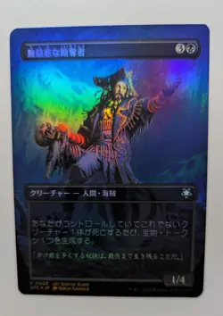 1x Pitiless Plunderer Borderless Foil JAPANESE NM - LCI Magic MTG Mythic x1 - Image 1