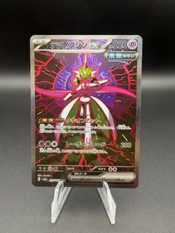 Pokemon Card Iron Valiant ex SAR 213/187 Terastal Festivals v8a Japanese - Image 1