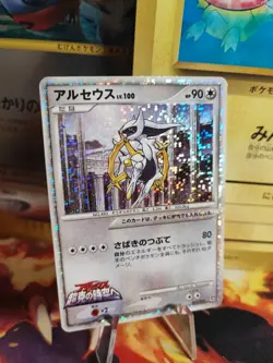Pokemon Karte Card Holo Arceus LV. 100 japanese Movie Random Pack Set 2009 Exc - Image 1
