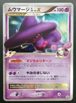 Mismagius GL Lv.X Pokemon Promo Card 011/DPt-P Vintage Holo Rare Japan F/S 2009 - Image 1